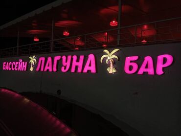 Изготовление рекламных конструкций: | Сити-борды, Штендера, Паучки, | Монтаж, Послепечатная обработка, Снятие размеров at lalafo.kg — 2 Изготовление рекламных конструкций: | Сити-борды, Штендера, Паучки, | Монтаж, Послепечатная обработка, Снятие размеров — 2