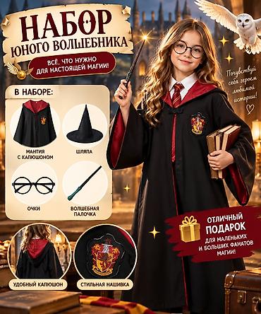 толстовка плед: Каракол Костюм Гарри Поттера Набор юного волшебника — всё, что нужно — 1