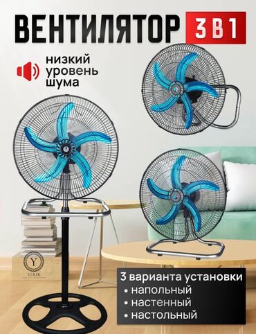 промышленные вентиляторы: Желдеткич Пол үстү, Канаттары менен