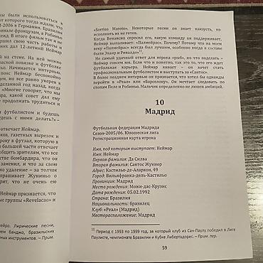 биог: Книга «Неймар» — Лука Кайоли (русское издание) - Жанр — 3