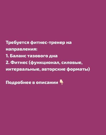 администратор в фитнес клуб: Тренер. КНУ