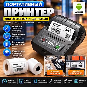 Портативный термопринтер чеков этикеток принтер - Компактный корпус с
