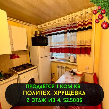 Продажа квартир: 1 комната, 29 м², Хрущевка, 2 этаж