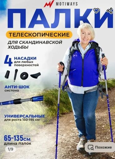 день и ночь для похудения: Палки скандинавские Доставим, отправим звоните, пишите Данный товар