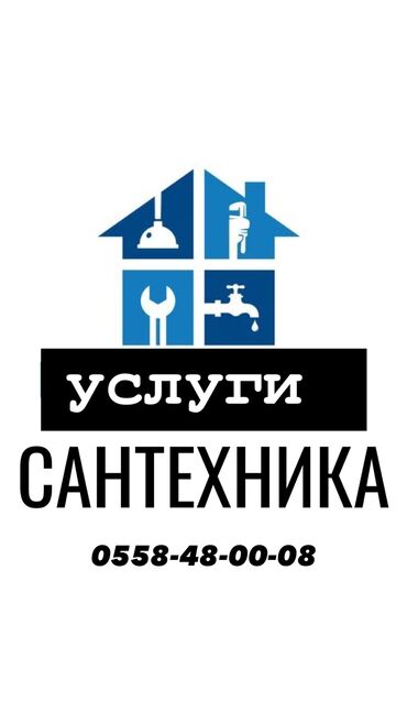сантехник плотник электрик: Монтаж и замена сантехники Больше 6 лет опыта