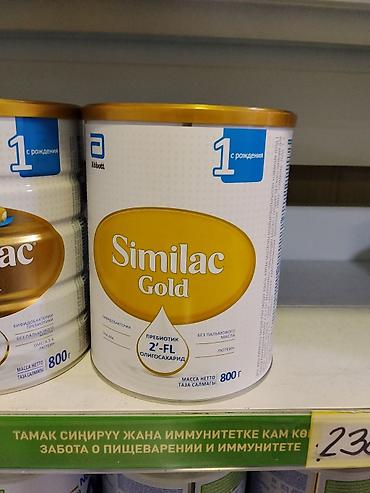 золото слитки: Детская молочная смесь Similac Gold 1 - Для питания с рождения - — 1