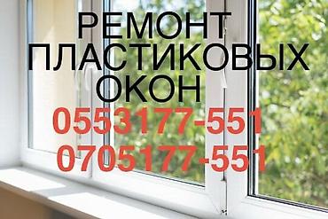 реставрация дверей межкомнатные: Окно, Замок, Фурнитура: Установка, Ремонт, Замена, Бесплатный выезд — 1