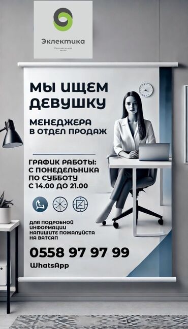 девушка ищет работу уборщицы: Требуется Менеджер по продажам, График: Шестидневка, Полный рабочий день, Оплата переработки