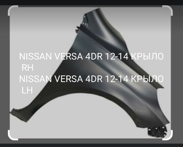 Подкрылки: Переднее левое Крыло Nissan 2014 г., Новый, Аналог