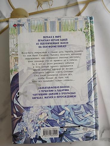 чон: Манхва «Отныне я гадкий утенок в семье герцога». Том 1 - Авторы: Чон — 2