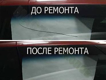 ско: РЕМОНТ ТРЕЩИН И СКОЛОВ ЛОБОВОГО СТЕКЛА Появилась трещина или скол на — 1