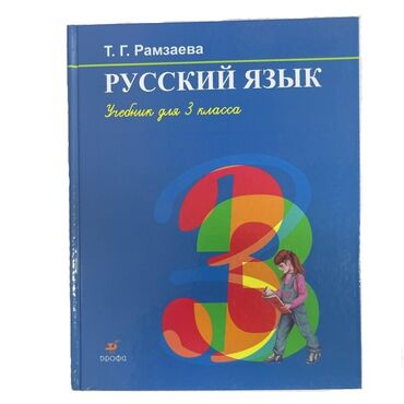 гдз по русскому языку 3 класс справочное пособие узорова нефёдова: Русский язык, 3 класс