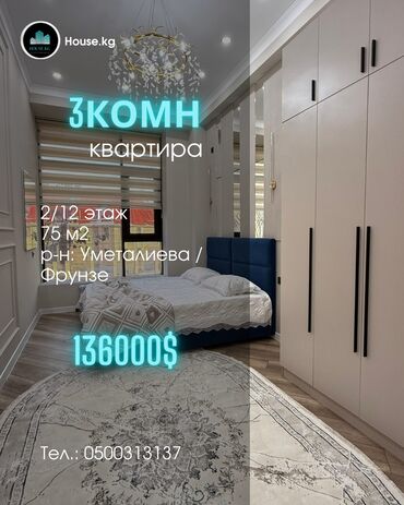 Продажа квартир: 3 комнаты, 75 м², Элитка, 2 этаж, Дизайнерский ремонт