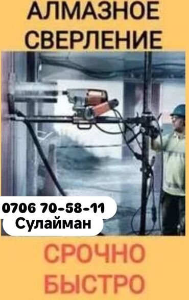 хонинговальный станок: Алмазное сверление 3-5 лет опыта