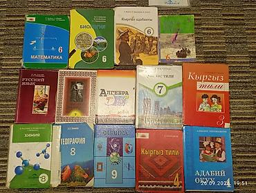 Учебники для средней школы (Кыргызстан), комплект разных предметов и