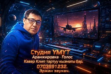 костные наушники бишкек: Студия YMYT — профессиональные услуги звукозаписи и продакшна. - — 1