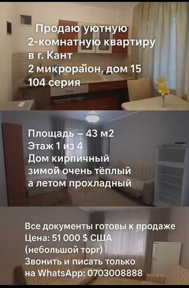 дом кок джар: 2 бөлмө, 43 кв. м, 104-серия, 1 кабат, Косметикалык ремонт