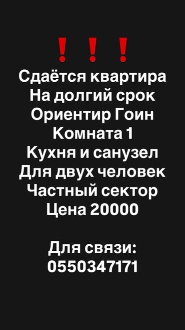 сниму двухкомнатную квартиру на длительный срок: 1 бөлмө, Чогуу жашоосу жок