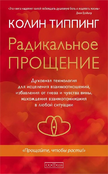 куррикулум книга pdf: Kniga “Radikalnoe proshenie”