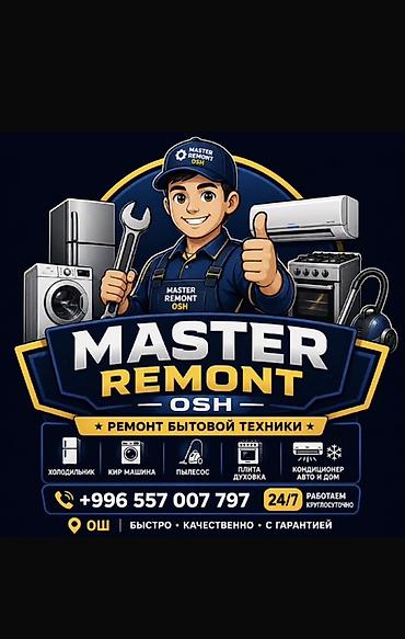ремонт вороты: Ремонт бытовой техники Master Remont Osh - Профессиональная — 1