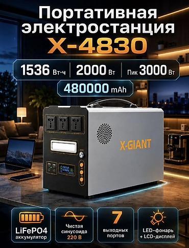 Портативная электростанция X-GIANT X-4830 - Емкость: 1536 Вт·ч