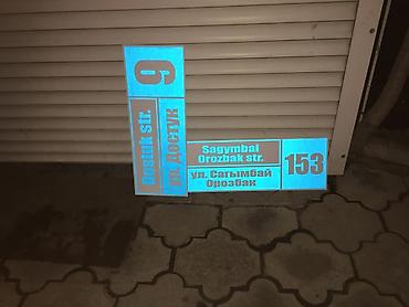 Размещение рекламы: Наклейки, Таблички, Бэклайты, Монтаж, Демонтаж, Послепечатная обработка — 8