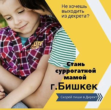 Красота и здоровье: Программа суррогатного материнства (Бишкек) Ищем 3 суррогатных мам — 4