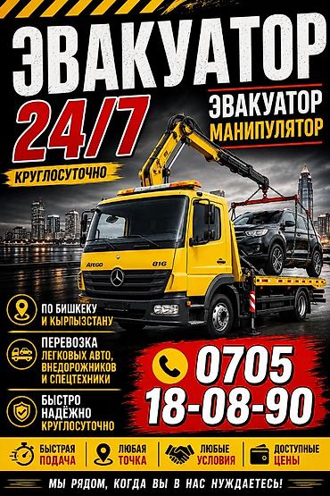 С лебедкой, С манипулятором, Со сдвижной платформой