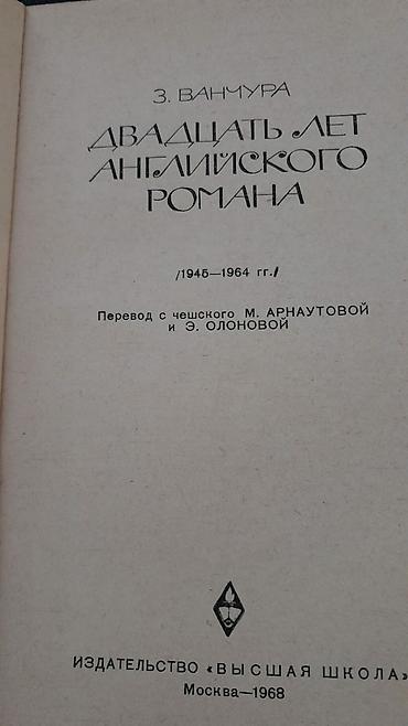 Bədii ədəbiyyat: Книги "Критика". Чтобы посмотреть все мои объявления, нажмите на имя — 2