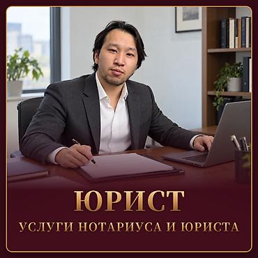 Юридические услуги | Административное право, Гражданское право, Земельное право | Консультация, Аутсорсинг