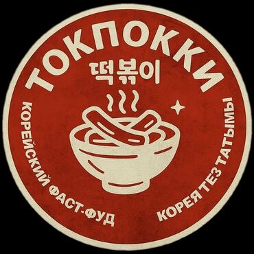 помещение под офис: Требуется помощник повара в южнокорейский фастфуд. Можно без опыта
