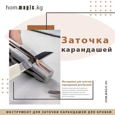 консилер косметика: Инструмент для заточки карандашей для бровей - Профессиональный