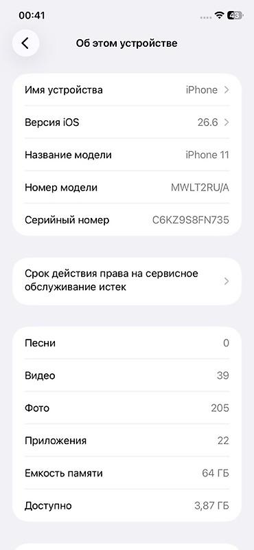 apl: IPhone 11, 64 ГБ

АКБ 87 все нормально — 2