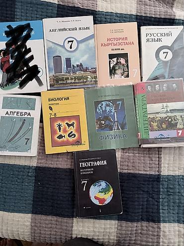 Книги и журналы: Комплект школьных учебников для 7 класса (КР/РФ). В набор входят: - — 1