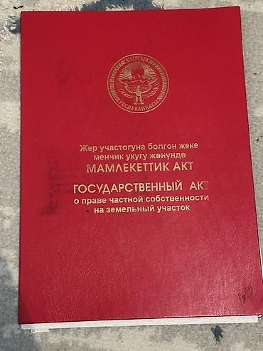 Продажа участков: 4 соток, Для строительства, Красная книга at lalafo.kg — 1 Продажа участков: 4 соток, Для строительства, Красная книга — 1