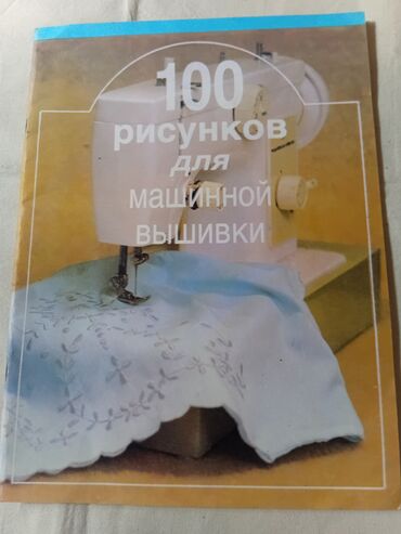 Журналы: Подборка винтажных советских журналов о моде. Состав: - «Мода — 14