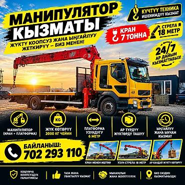Стрела 18 м, 7 т, Борт 10000 кг at lalafo.kg Стрела 18 м, 7 т, Борт 10000 кг