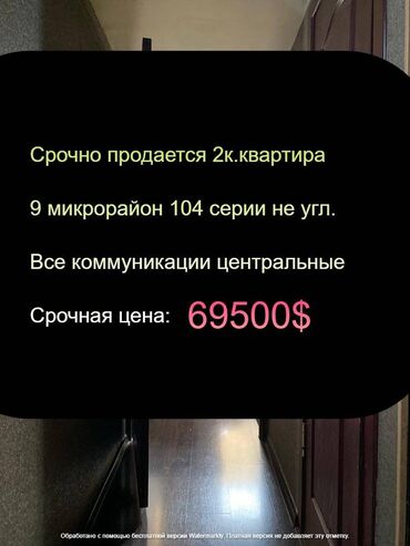 Продажа участков: 2 комнаты, 43 м², 104 серия, 4 этаж