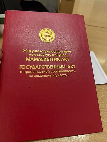 10 соток, Для бизнеса, Красная книга