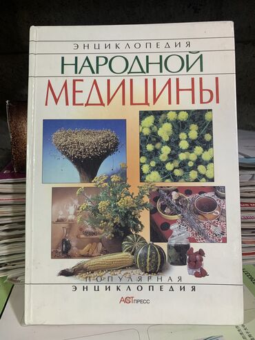 английский язык 4 класс цуканова фатнева рабочая тетрадь: Познавательная литература медицина для домашнего прочтения!