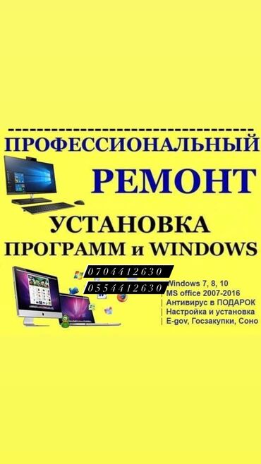 корпус компьютерный: Ремонт компьютеров/ноутбуков Переустановка windows Установка