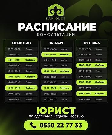 ars: Юридические услуги | Земельное право | Консультация — 2