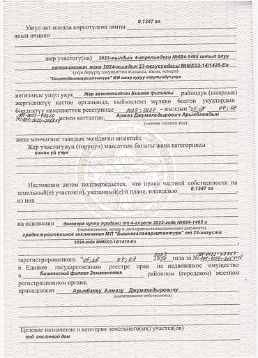 славян: 4 соток, Для строительства, Тех паспорт, Договор купли-продажи, Красная книга — 2