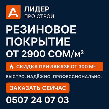 резина техническая: 🏗 Резиновое покрытие для детских и спортивных площадок ✅ Безопасность