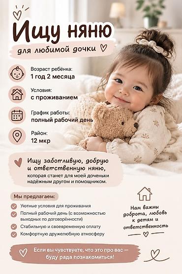 детский сад аламедин 1: Требуется Няня Полный рабочий день — 1