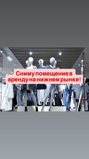 дом село сары жон: Сниму помещение в аренду