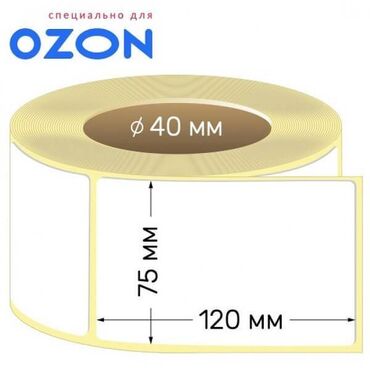 печать штрих кодов: Термо этикетки 75х120 мм - 300 шт, втулка 40 #Ozon