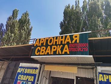 Изготовление рекламных конструкций: | Вывески, Лайтбоксы, Таблички, | Монтаж, Демонтаж, Разработка дизайна — 15