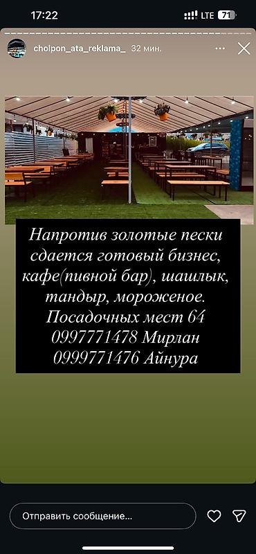 бассейн надувной б у: Продажа бизнеса Кафе, Вместе с: Недвижимость — 1