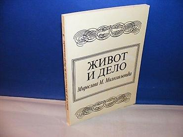 meca trba: Život i delo miroslava m. milosavljevića 2001 mek povez, strana 115 — 1